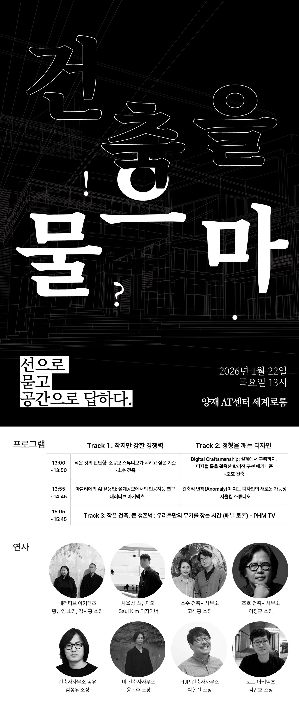 FY25Q4_건축세미나_eDM 1-4