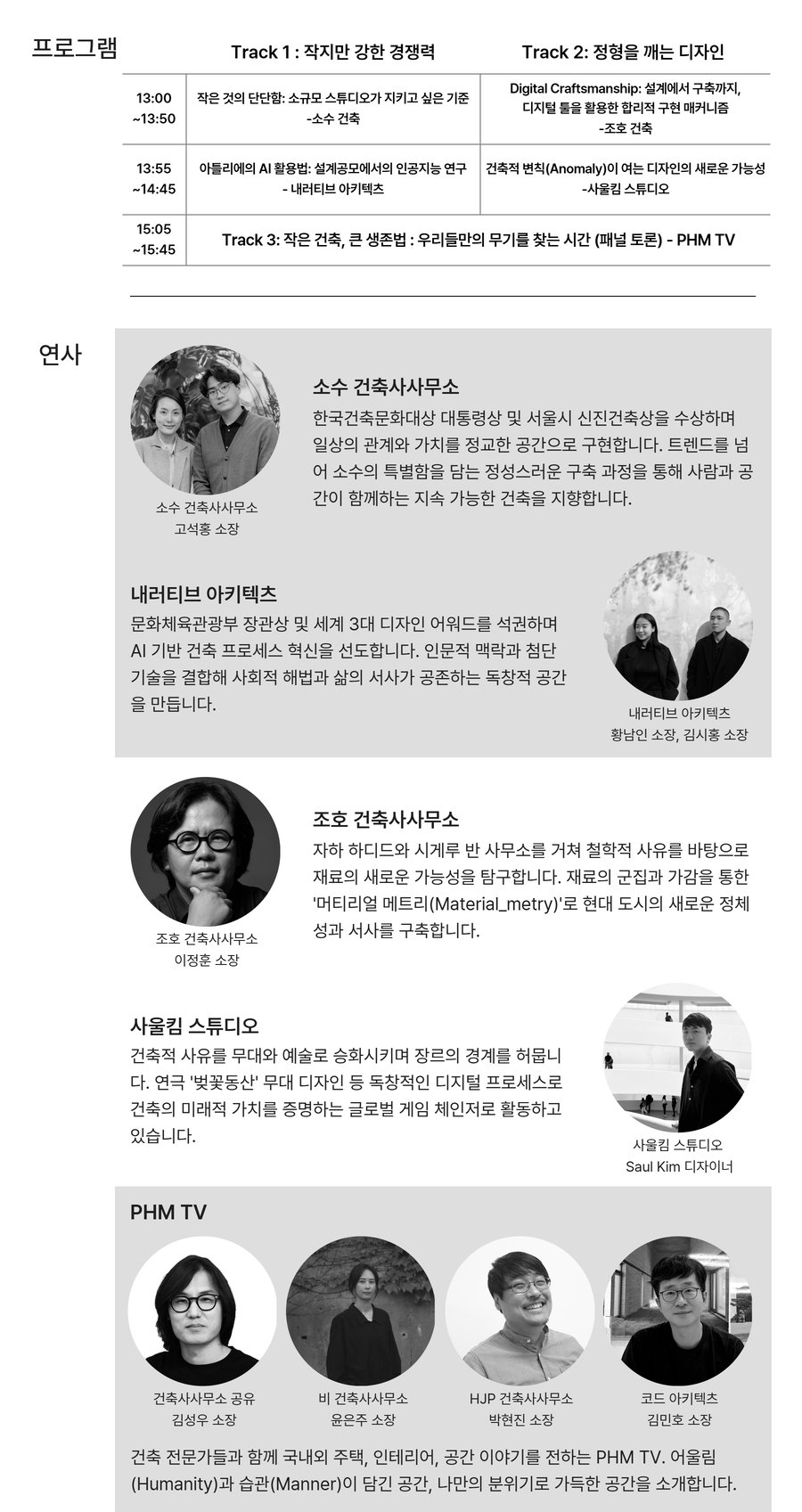 FY25Q4_건축세미나_eDM 2-5