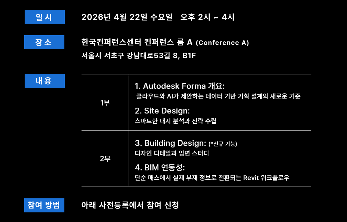 Forma설명회_260422_eDM본문3