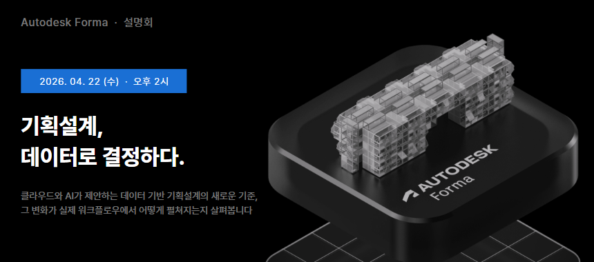 Forma설명회_260422_eDM상단